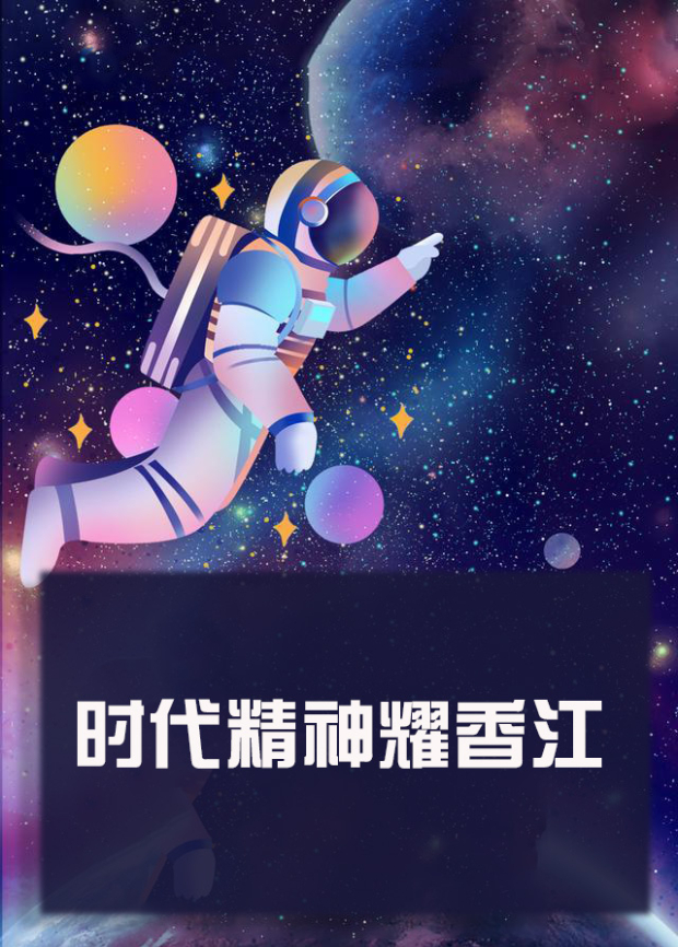 抖阴《时代精神耀香江》免费在线观看