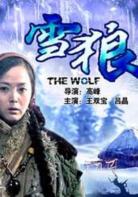 抖阴app《雪狼2006》免费在线观看