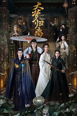 抖阴app《大梦归离》免费在线观看