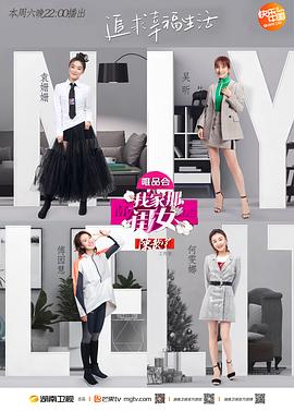 抖阴《我家那闺女 第一季》免费在线观看