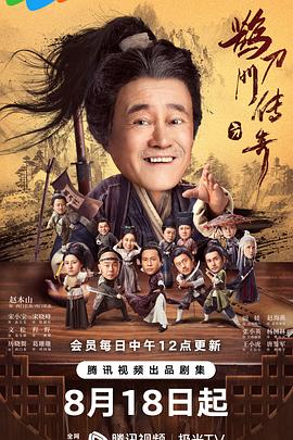 抖阴app《鹊刀门传奇》免费在线观看