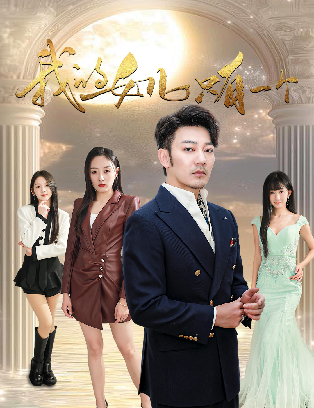 抖阴《我的女儿只有一个》免费在线观看