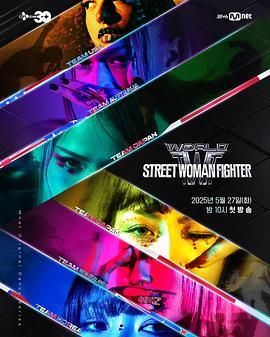 抖阴《世界街头女斗士3》免费在线观看