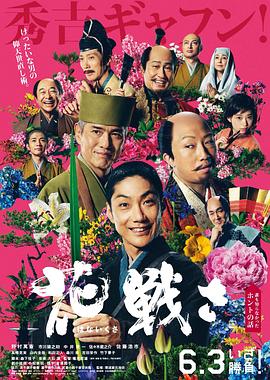 抖阴《乱世花道》免费在线观看