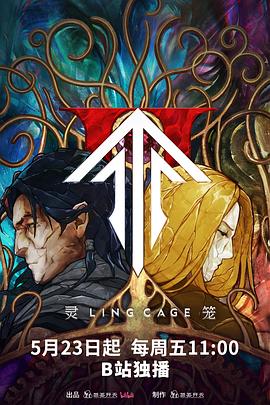 抖阴《灵笼第二季》免费在线观看