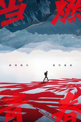 抖阴app《当燃青春》免费在线观看