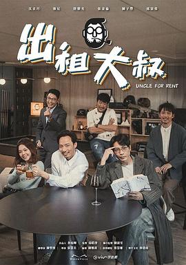 抖阴app《出租大叔》免费在线观看