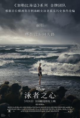 抖阴《泳者之心 Young Woman and the Sea》免费在线观看