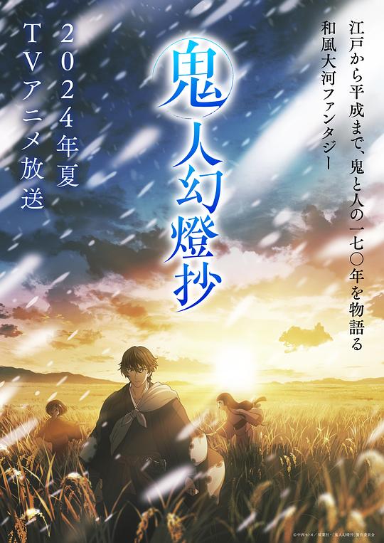 抖淫短视频《鬼人幻灯抄 鬼人幻燈抄》免费在线观看