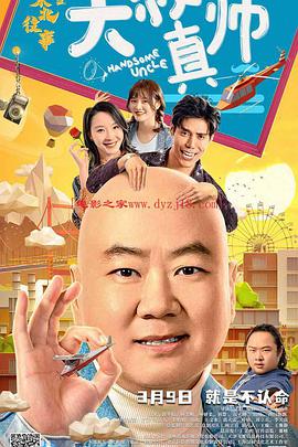 抖淫短视频《东北往事之大叔真帅》免费在线观看