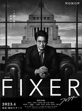抖阴app《局中人 フィクサー Season1》免费在线观看