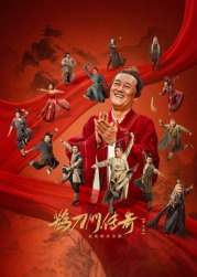 抖阴《鹊刀门传奇 第二季》免费在线观看