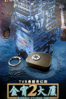 抖淫短视频《金宵大厦2 金宵大廈2》免费在线观看
