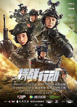 抖淫短视频《特战行动》免费在线观看