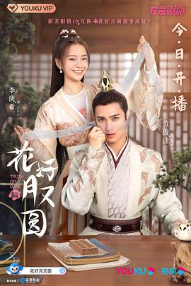 抖淫短视频《花好月又圆》免费在线观看