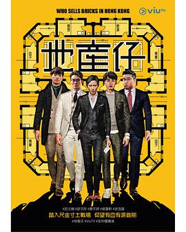 抖阴app《地产仔粤语》免费在线观看