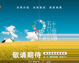 抖阴《五十公里桃花坞5》免费在线观看