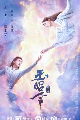 抖阴app《玉昭令 第二季》免费在线观看