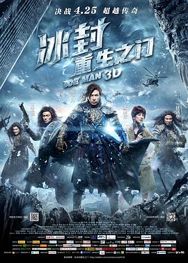 抖阴《冰封：重生之门》免费在线观看
