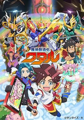 抖阴app《魔神创造传 魔神創造伝ワタル》免费在线观看