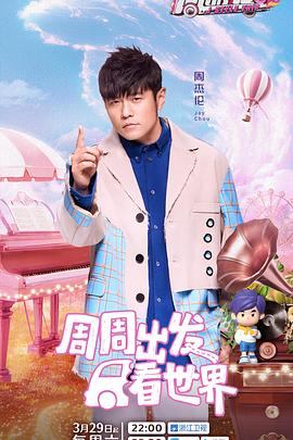 抖阴《周游记第三季》免费在线观看