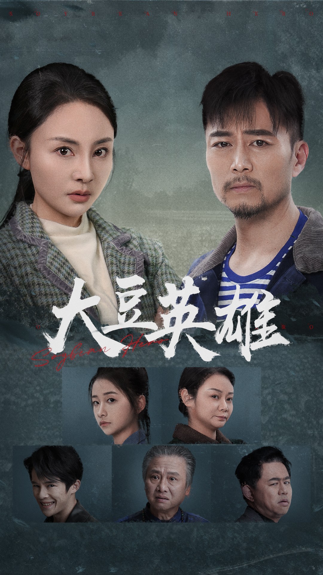抖淫短视频《大豆英雄》免费在线观看
