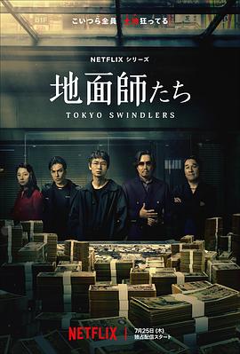 抖阴app《地面师》免费在线观看