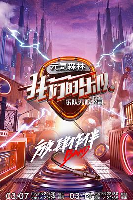 抖阴app《我们的乐队》免费在线观看