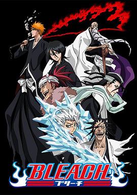 抖阴《死神Bleach》免费在线观看