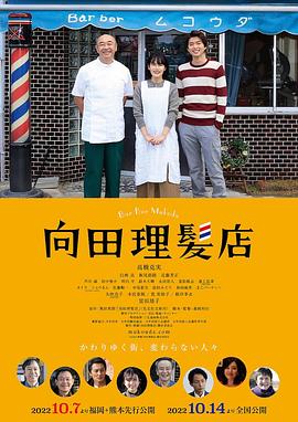 抖阴app《向田理髪店》免费在线观看