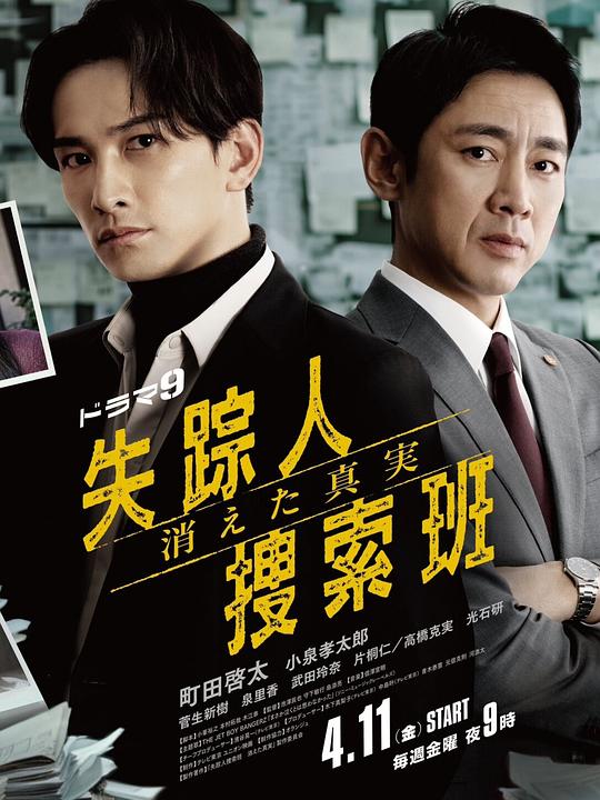 抖阴《失踪者搜寻组 消失的真相 失踪人捜索班 消えた真実》免费在线观看