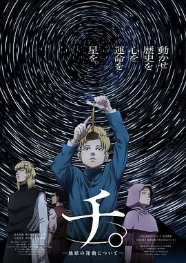 抖阴app《地:关于地球的运动 チ。―地球の運動について―》免费在线观看