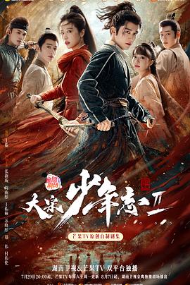 抖阴app《大宋少年志2》免费在线观看
