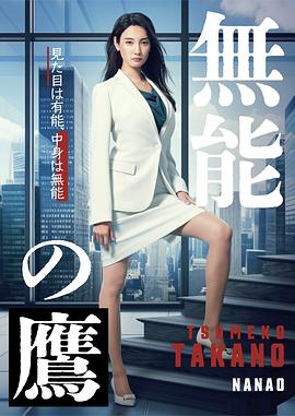 抖阴app《无能之鹰》免费在线观看