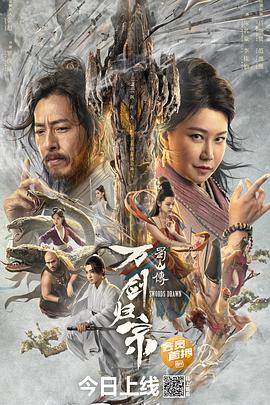 抖淫短视频《蜀山传：万剑归宗》免费在线观看
