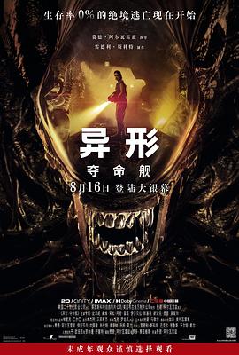 抖阴《异形:夺命舰 Alien: Romulus》免费在线观看