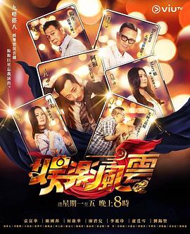 抖阴app《娱乐风云》免费在线观看