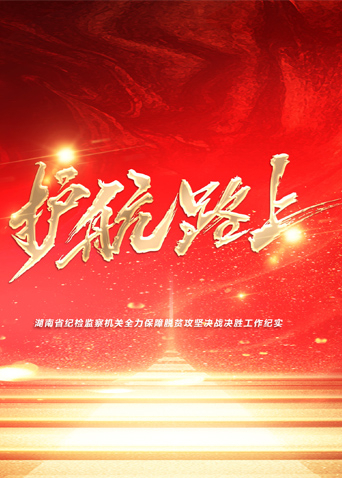 抖阴app《护航路上》免费在线观看