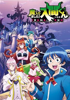 抖淫短视频《入间同学入魔了》免费在线观看