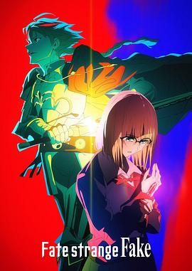抖阴《命运/奇异赝品 Fate/strange Fake》免费在线观看
