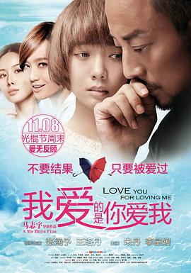 抖阴《我爱的是你爱我》免费在线观看