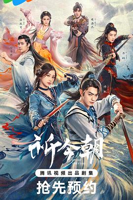 抖淫短视频《祈今朝》免费在线观看
