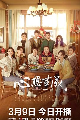 抖阴app《心想事成》免费在线观看