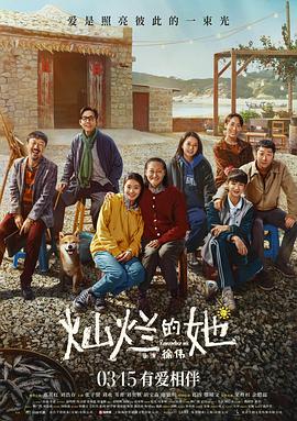 抖阴《灿烂的她》免费在线观看