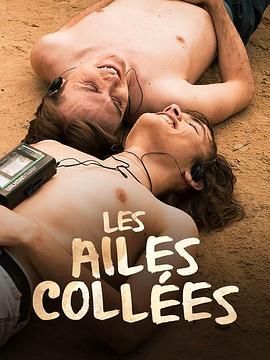 抖阴app《束缚之翼 Les ailes collées》免费在线观看