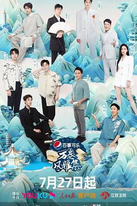 抖阴《万卷风雅集》免费在线观看