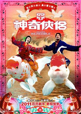 抖淫短视频《神奇侠侣》免费在线观看