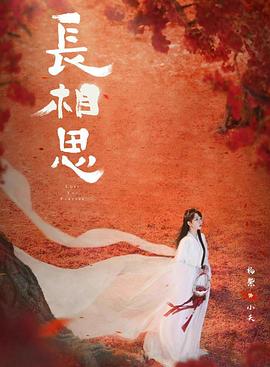 抖阴《长相思 第二季》免费在线观看