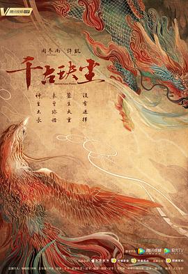 抖淫短视频《千古玦尘》免费在线观看