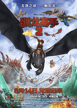 抖淫短视频《驯龙高手2[电影解说]》免费在线观看